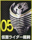 หัวมด Rider Best Selection Taiketsu Arc: Kamen Rider Ryuki (แท้)