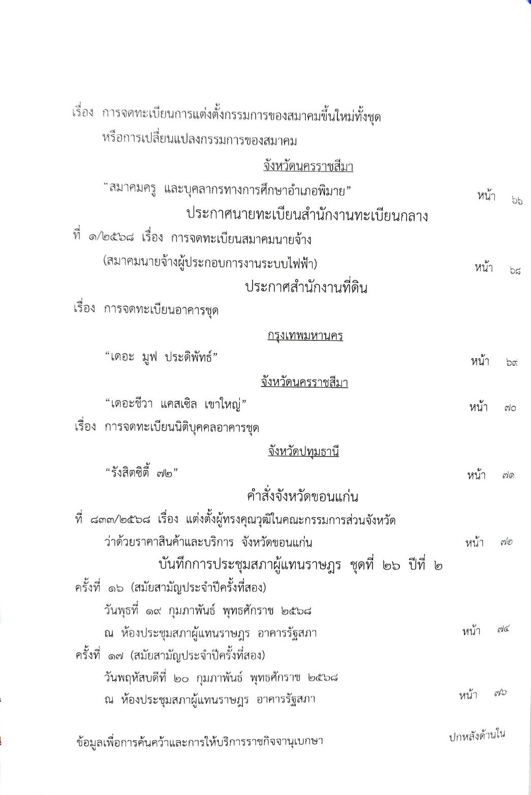 กฎหมายใหม่ ตอนที่ 142/69 รวมประกาศ ฯ