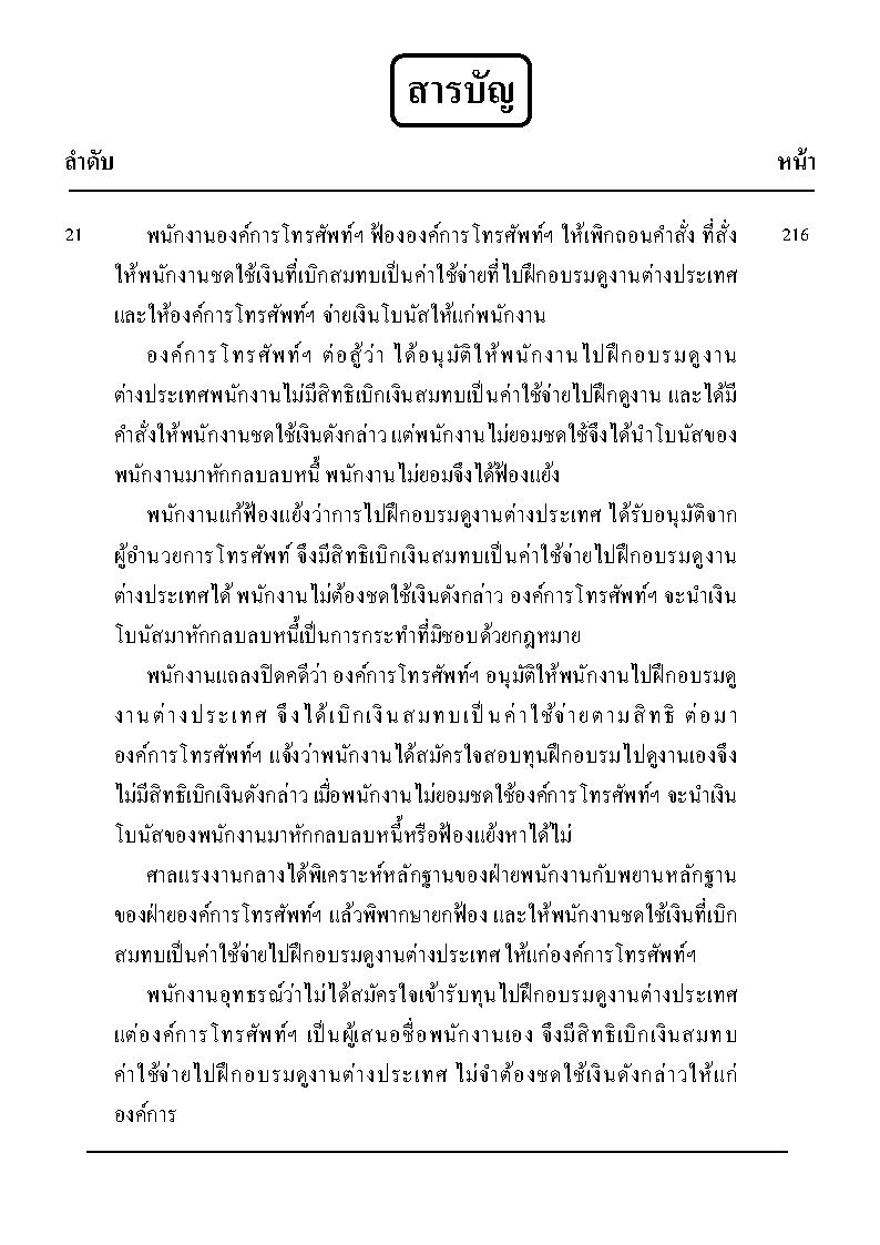 (e book) คู่มือการร่างฟ้องคดีแรงงาน เล่ม 3