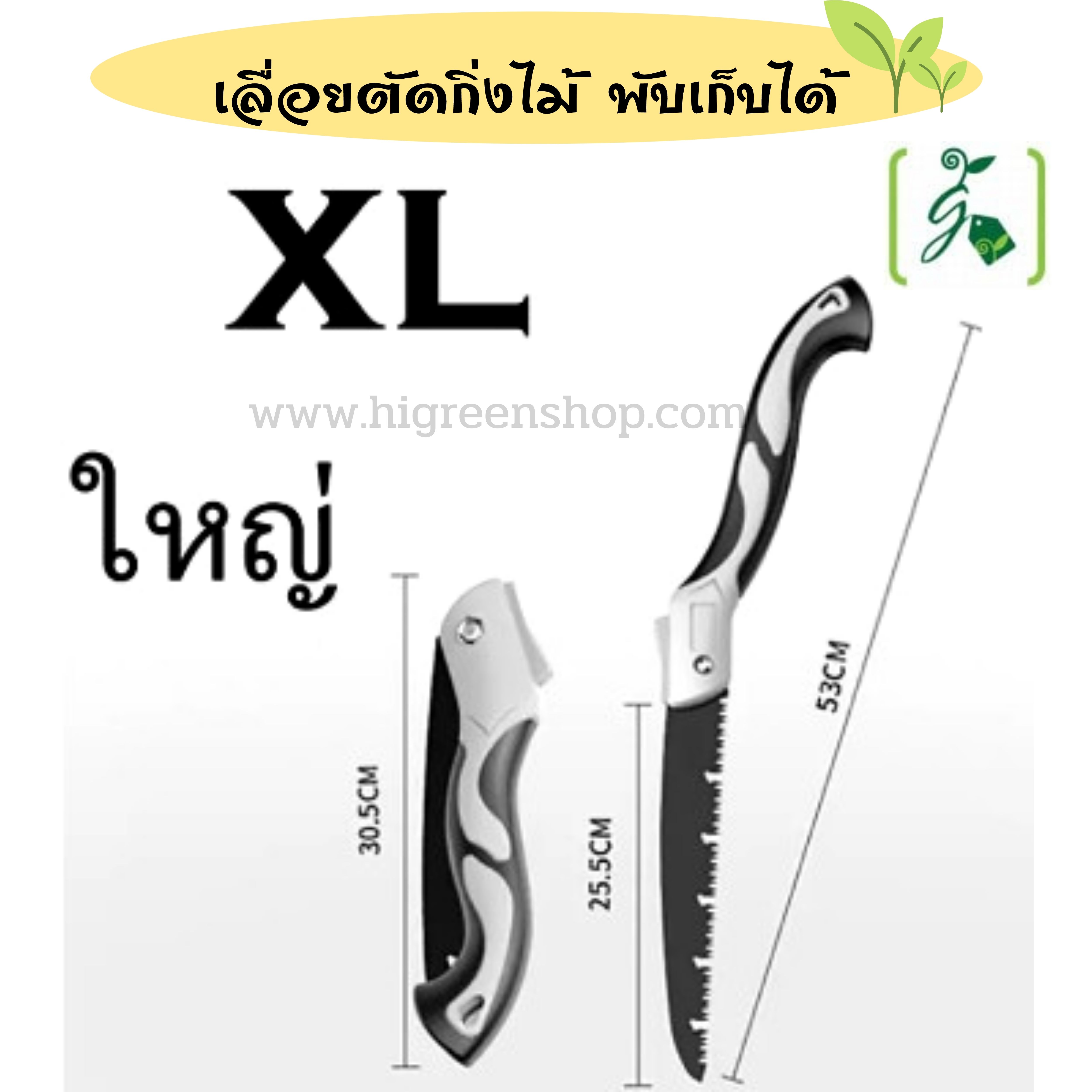 เลื่อยตัดไม้ พับเก็บได้