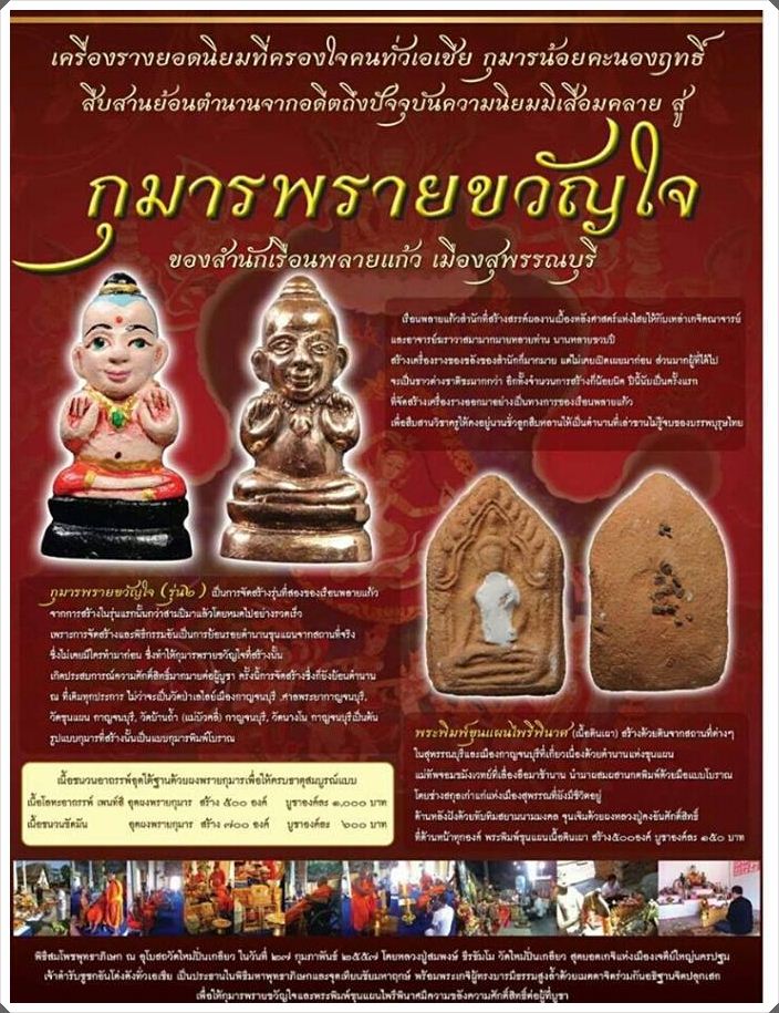 กุมารทอง พรายขวัญใจ
