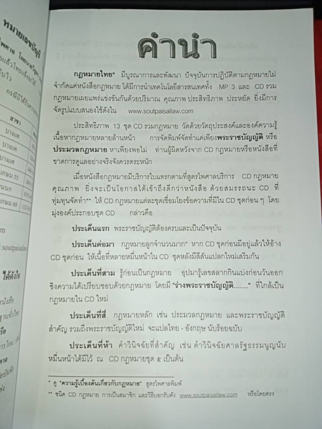 กฎบัตรกฎหมายสิทธิมนุษยชน เล่ม 2