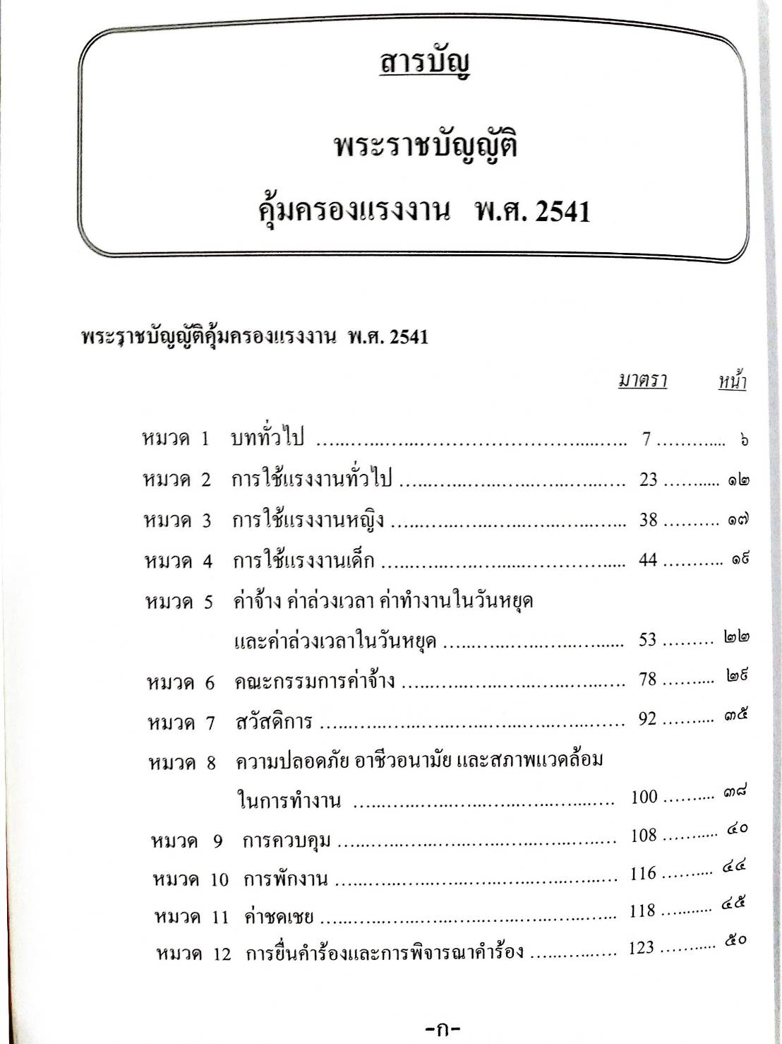 พระราชบัญญัติคุ้มครองแรงงาน แปลไทย-อังกฤษ The Labour Protection Act