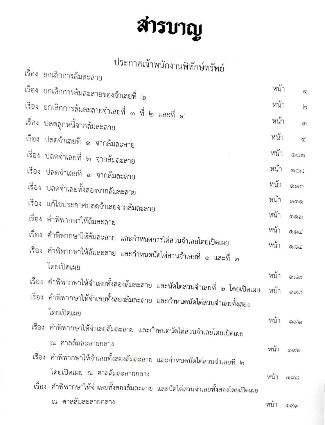 กฎหมายออกใหม่ ตอนที่ 8/63 41 ประกาศเจ้าพนักงานพิทักษ์ทรัพย์