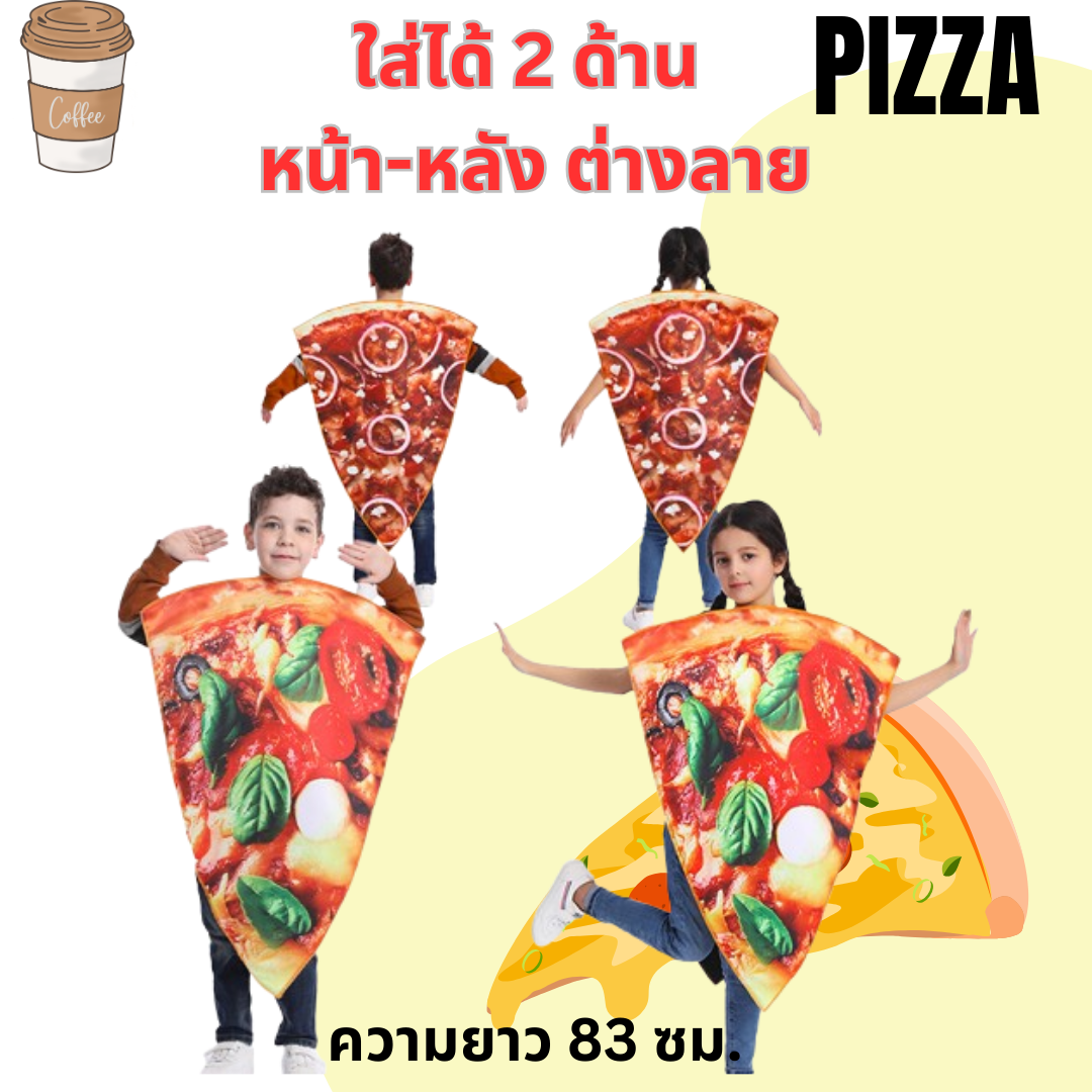 ชุดแฟนซีพิซซ่า ชุดแฟนซีอาหาร Pizza Costume เป็นชุดแฟนซีเด็กหรือชุดมาสคอต สำหรับการแสดง ใช้ได้ทั้งเด็กชายหญิง