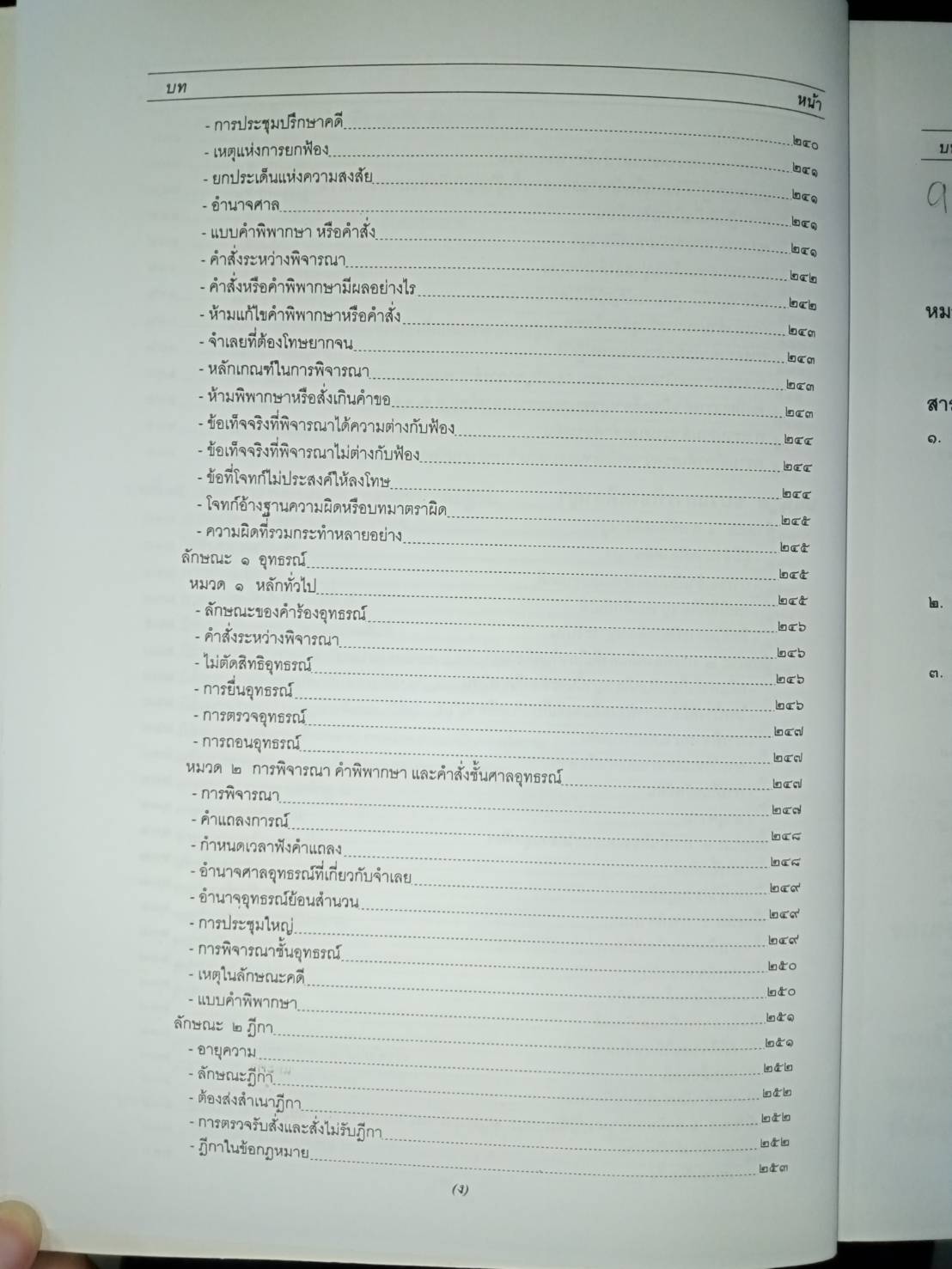 ลักษณะวิชาการสืบสวน-สอบสวน Criminal Investigation