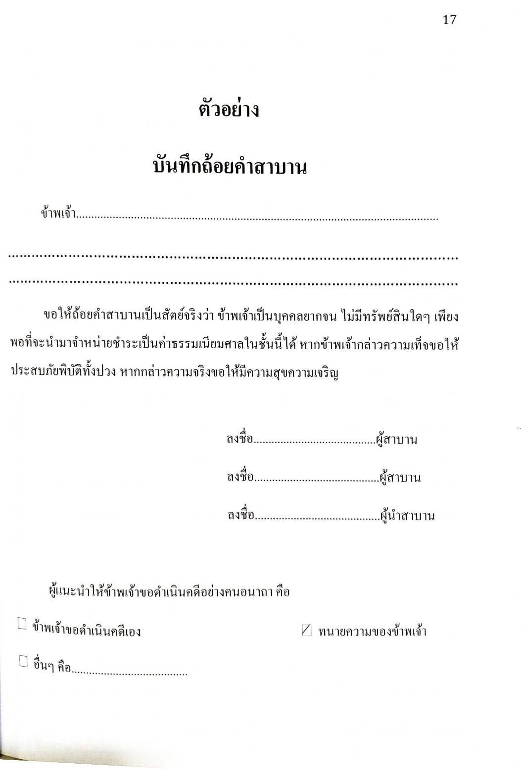 รวมคำร้อง คำขอ คำแถลง (พิมพ์ครั้งที่ 3)