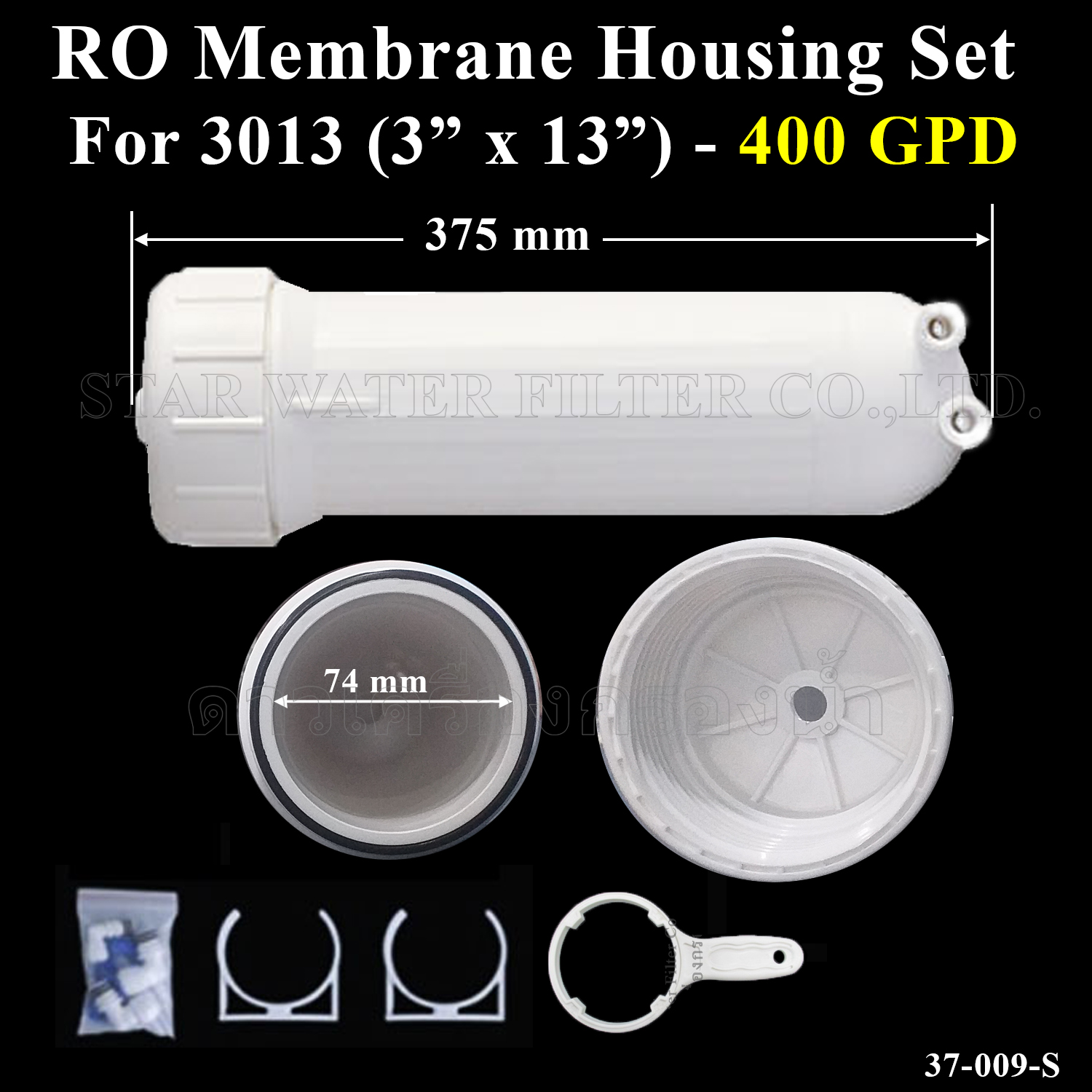 Housing Membrane 3013 - 400, 500, 600 GPD-ชุด+อุปกรณ์