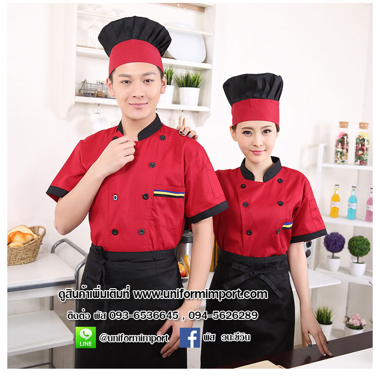 เสื้อเชฟโรงแรม ++คลิกดูรายละเอียดด้านใน เสื้อพ่อครัว เสื้อเชฟหญิง เสื้อแม่ครัว เสื้อฟอร์มเชฟ