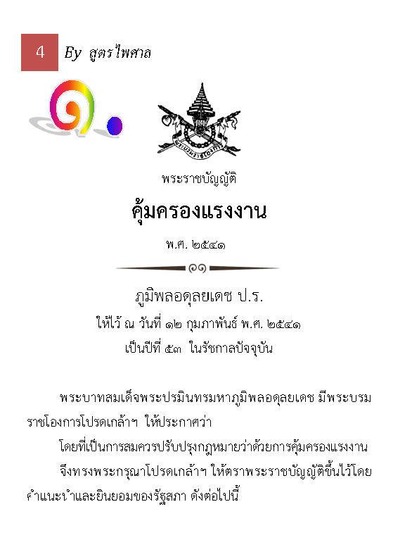 (e book) พระราชบัญญัติคุ้มครองแรงงาน แปลไทย-อังกฤษ ใหม่ 2566 The Labour Protection Act