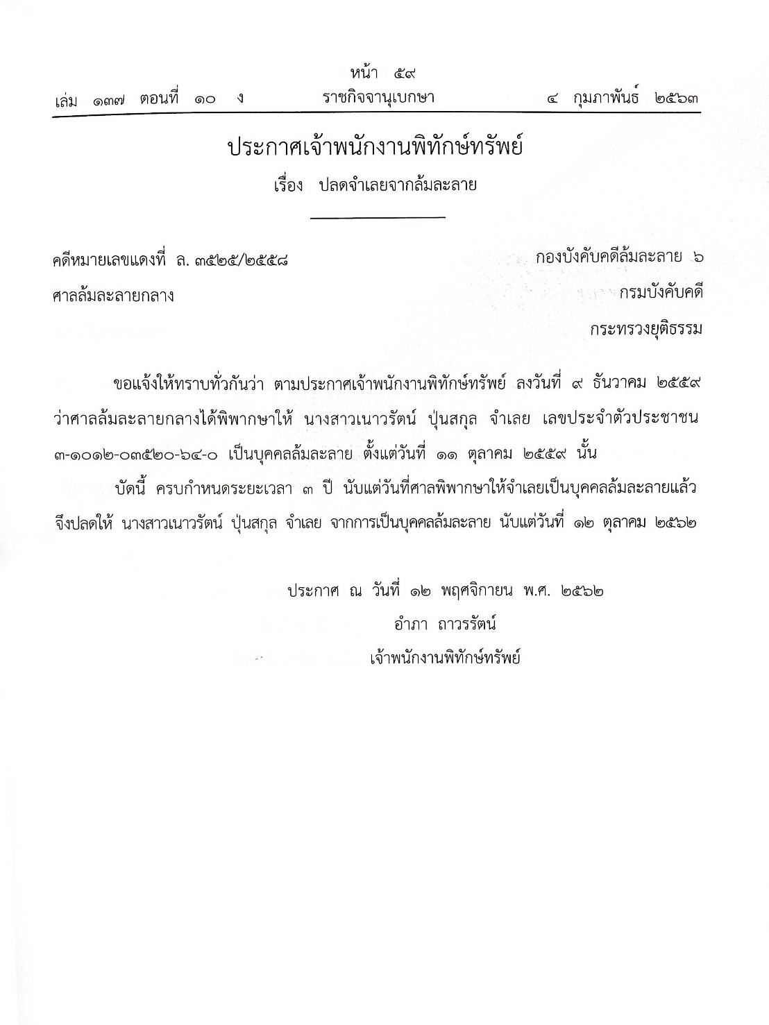 กฎหมายออกใหม่ ตอนที่ 10/63 30 ประกาศเจ้าพนักงานพิทักษ์ทรัพย์