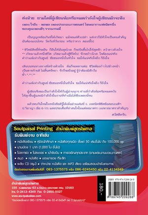 เทคนิคพิชิตข้อสอบเนติฯ ป.วิ อาญา เล่ม 1