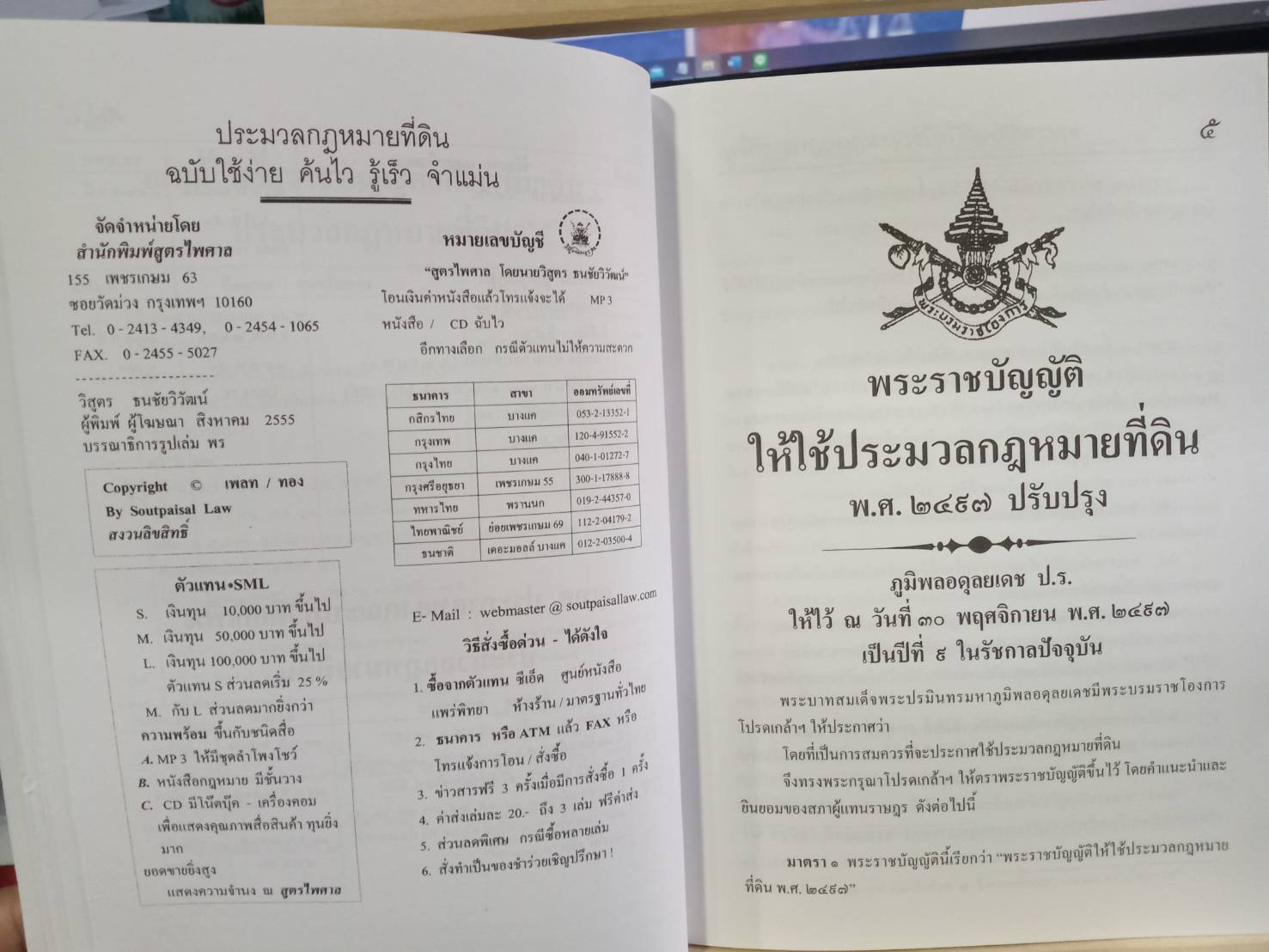 ประมวลกฎหมายที่ดิน "ฉบับใช้ง่าย" (2 เล่มชุด) (5A 02)
