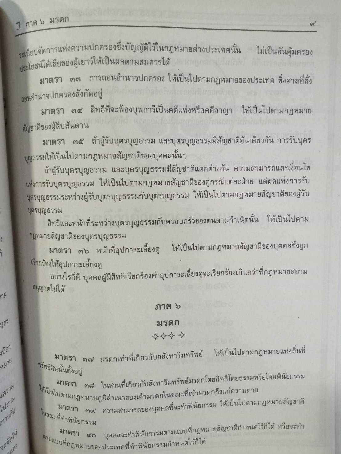พระราชบัญญัติว่าด้วยการขัดกันแห่งกฎหมาย พ.ศ.2481
