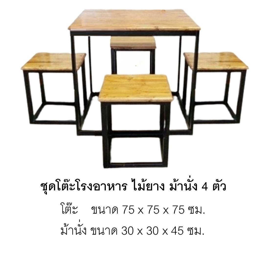 ชุดโต๊ะอาหารไม้ยาง พร้อมม้านั่ง 4 ตัว โต๊ะร้านอาหาร โต๊ะทานข้าว โต๊ะเรียนพิเศษ โต๊ะไม้อเนกประสงค์ โต๊ะร้านอาหาร,โต๊ะเก้าอี้ไม้,ชุดโต๊ะเก้าอี้ไม้, โต๊ะเก้าอี้โรงอาหาร, โต๊ะโรงอาหารโรงเรียน บริษัท โรงงาน รับผลิตเฟอร์นิเจอร์