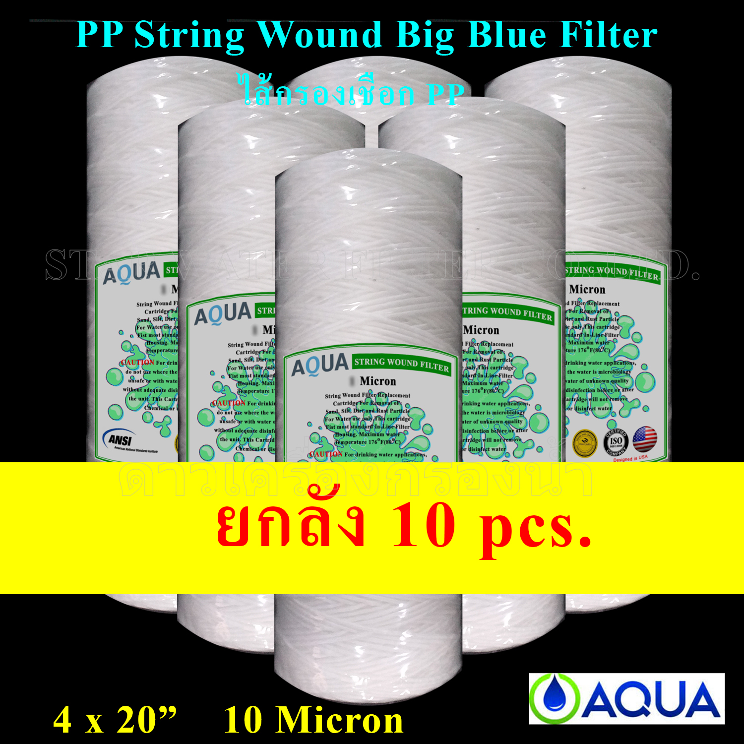 ไส้กรองเชือก Big Blue 20" x 4" PP String Wound Filter 10 Micron AQUA 10 pcs.