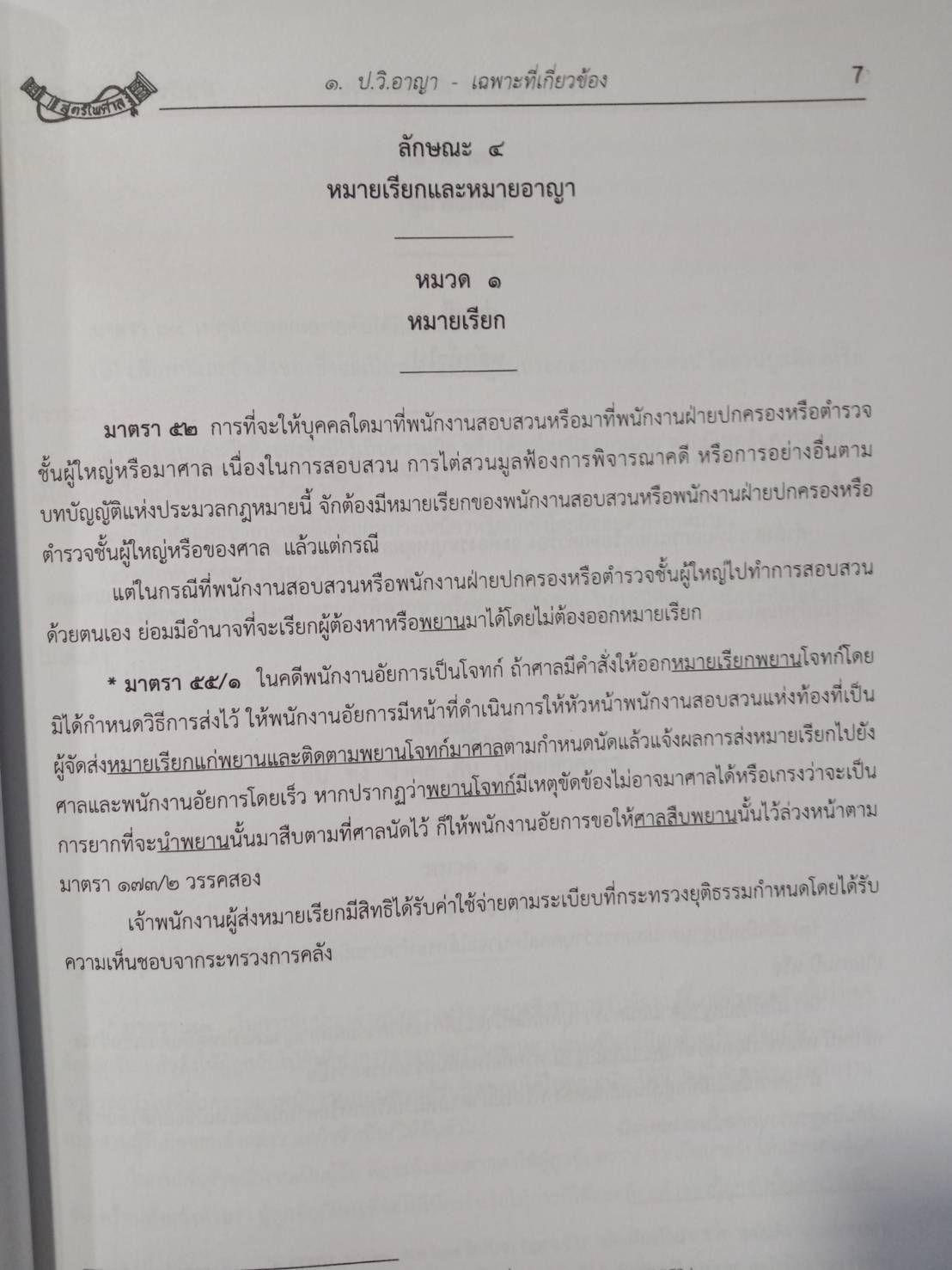 บทกฎหมายลักษณะพยาน ปรับปรุงใหม่ พิมพ์ครั้งที่ 2