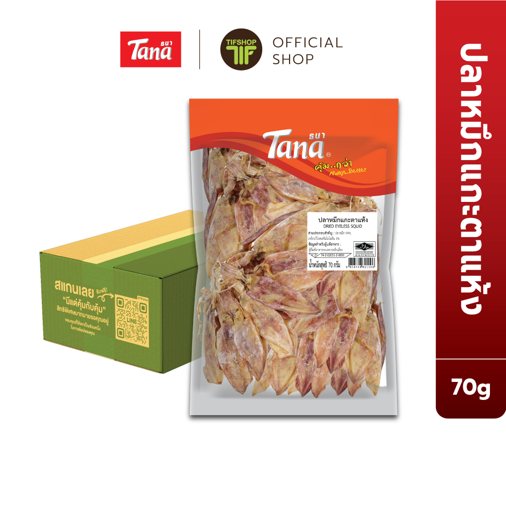 [ขายยกลัง 24 ซอง] Tana ธนา คุ้มกว่า ปลาหมึกแกะตาแห้ง 70 กรัม Dried Eyeless Squid