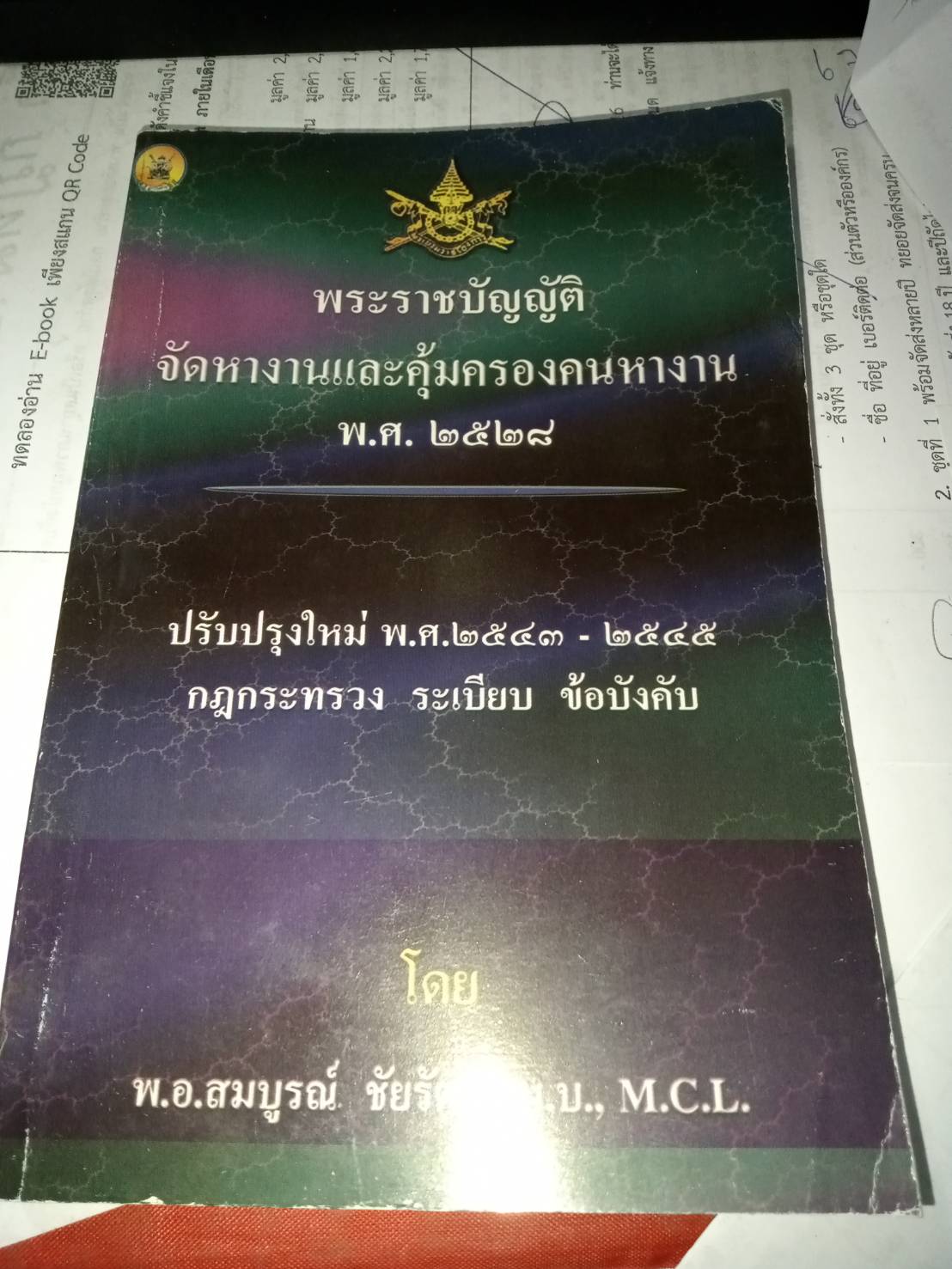 พระราชบัญญัติจัดหางานและคุ้มครองคนหางาน พ.ศ.2528