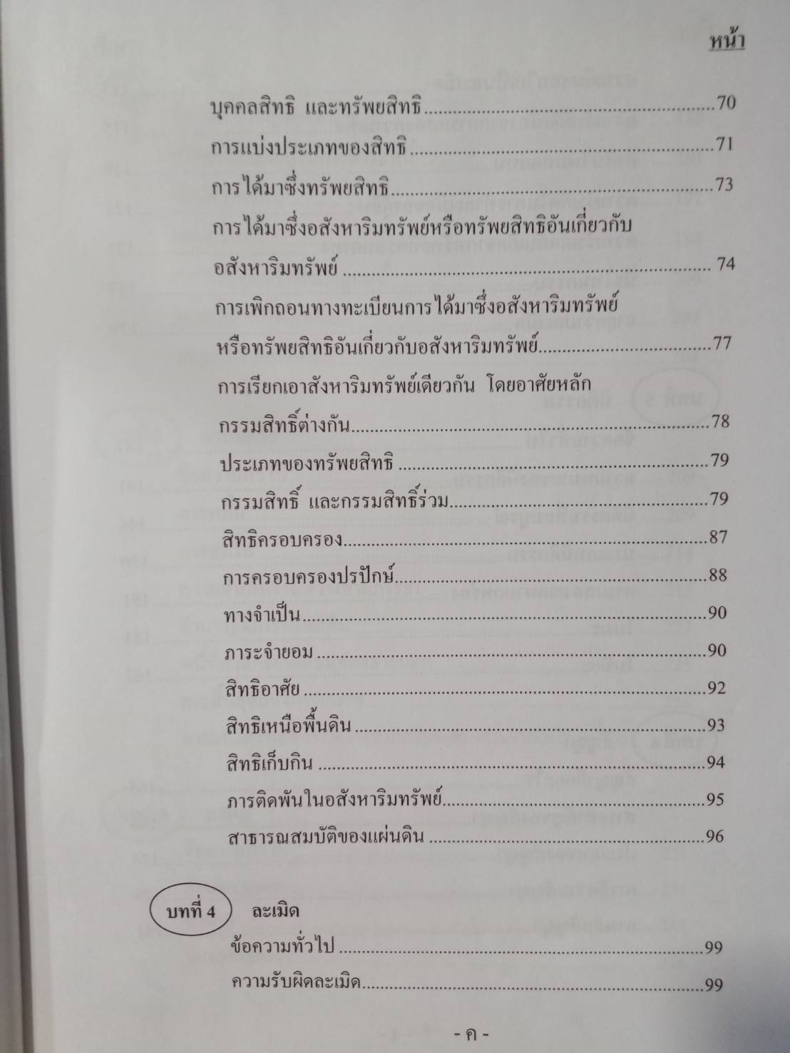 หลักกฎหมายเอกชน