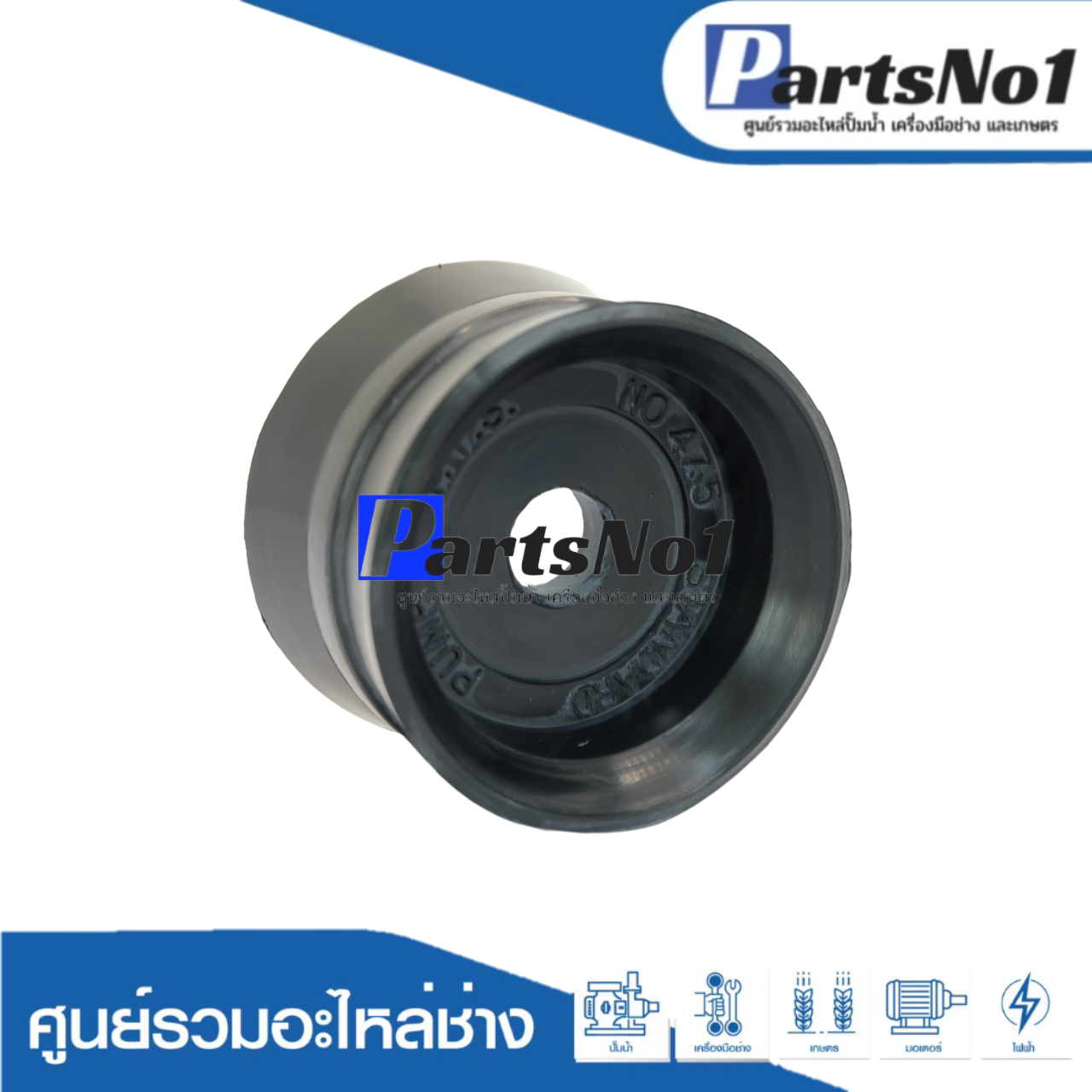 ลูกสูบปั๊มชัก No.47.5