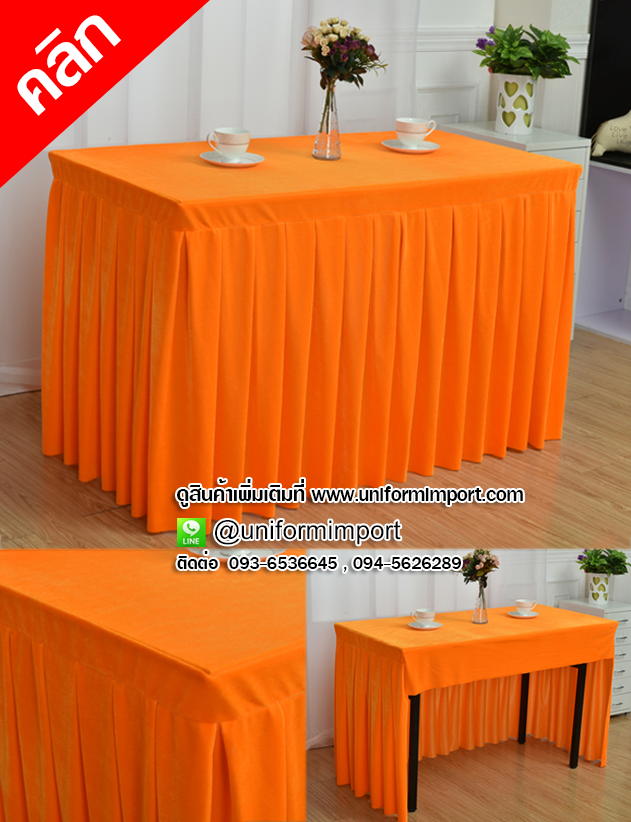 ผู้ปูโต๊ะจับจีบสามด้านสีเหลือง ขนาด 120*45*75 CM ผ้าปูโต๊ะสำเร็จรูป ผ้าคลุมโต๊ะสำเร็จรูป ผ้าปูโต๊ะแบบจีบรอบ ผ้าคลุมโต๊ะ ผ้าปูโต๊ะรีสอร์ท ผ้าปูโต๊ะห้องประชุม