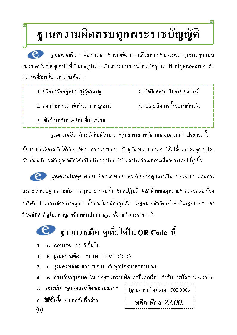 (e book) คู่มือพนักงานสอบสวน 4 การพิมพ์ลายนิ้วมือ ภาคปฏิบัติ