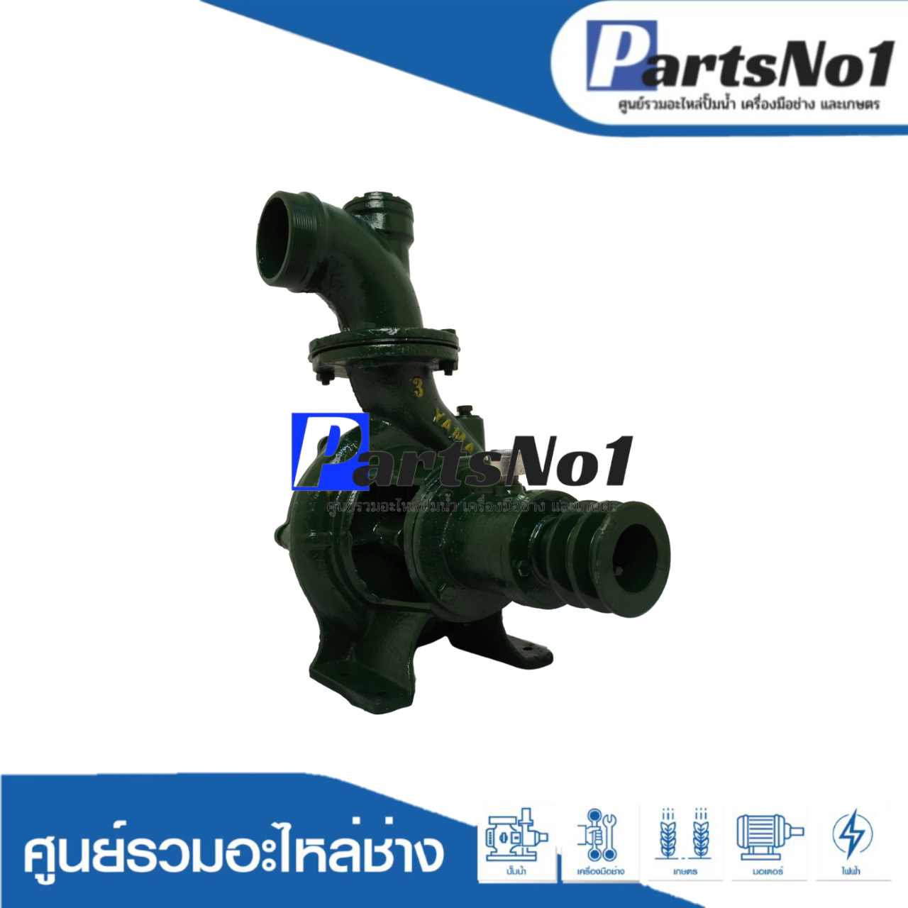 ปั๊มยามาโมโต้ 3"