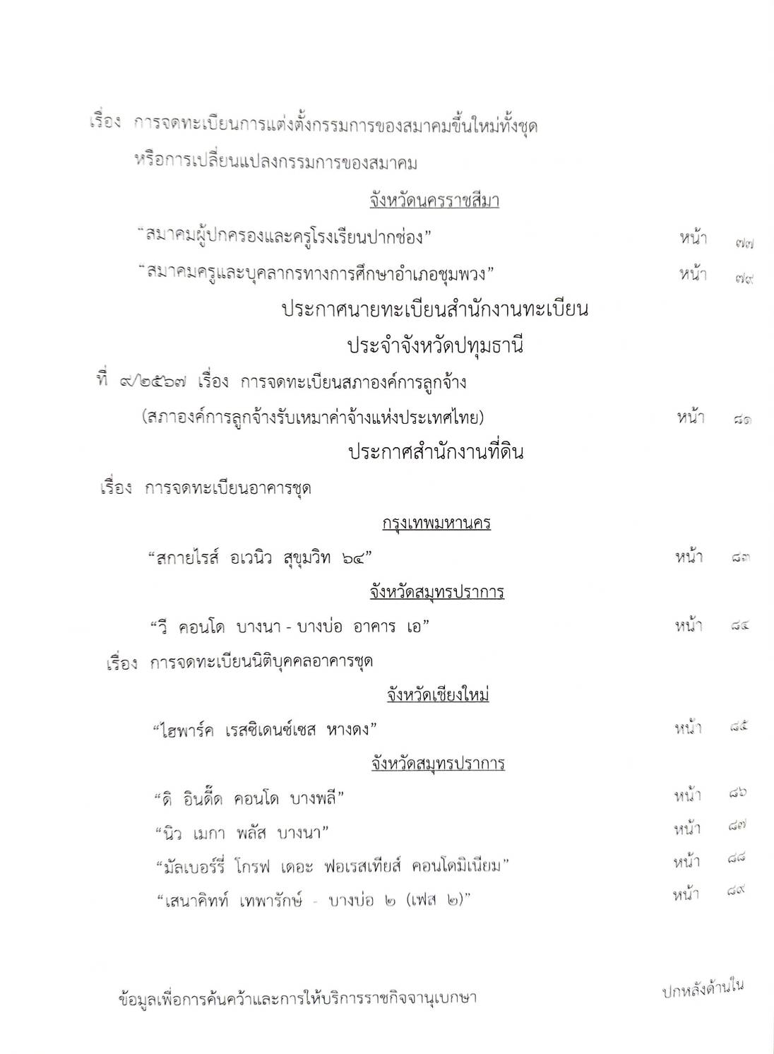 กฎหมายใหม่ ตอนที่ 142/55 รวมประกาศ ฯ