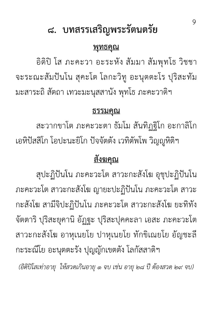 หนังสือ บทสวดมนต์ ใหม่