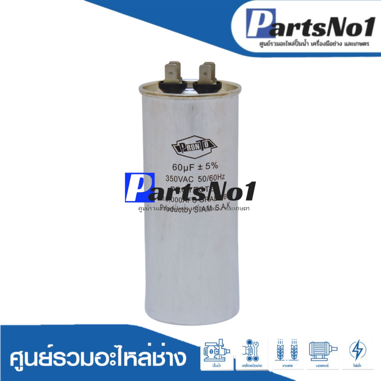 คอนเดนเซอร์มีเนียม 60 ไมโคร 350 โวลต์