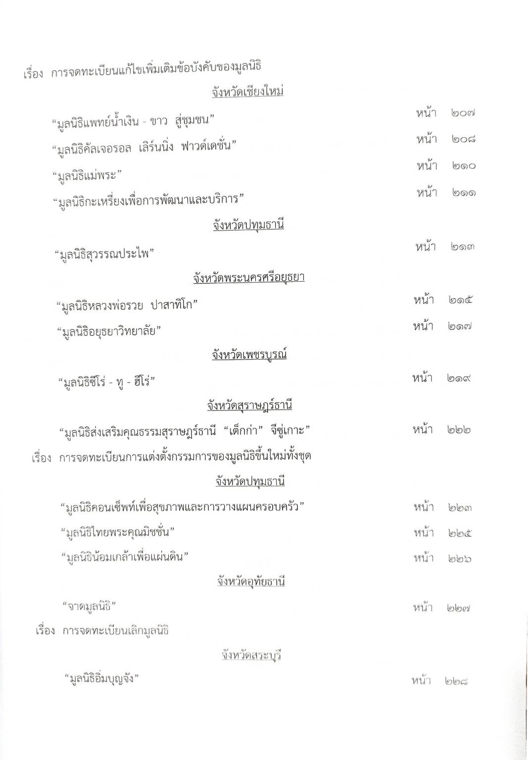 กฎหมายออกใหม่ ตอนที่ 60/63 ประกาศกระทรวงการคลัง ประกาศสภาผู้แทนราษฎร ประกาศศาลเยาวชนและครอบครัวจังหวัด...