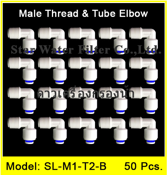ข้องอ (1/8MIP x 1/4OD) Plastic สวมเร็ว Speed Fit 50 pcs.