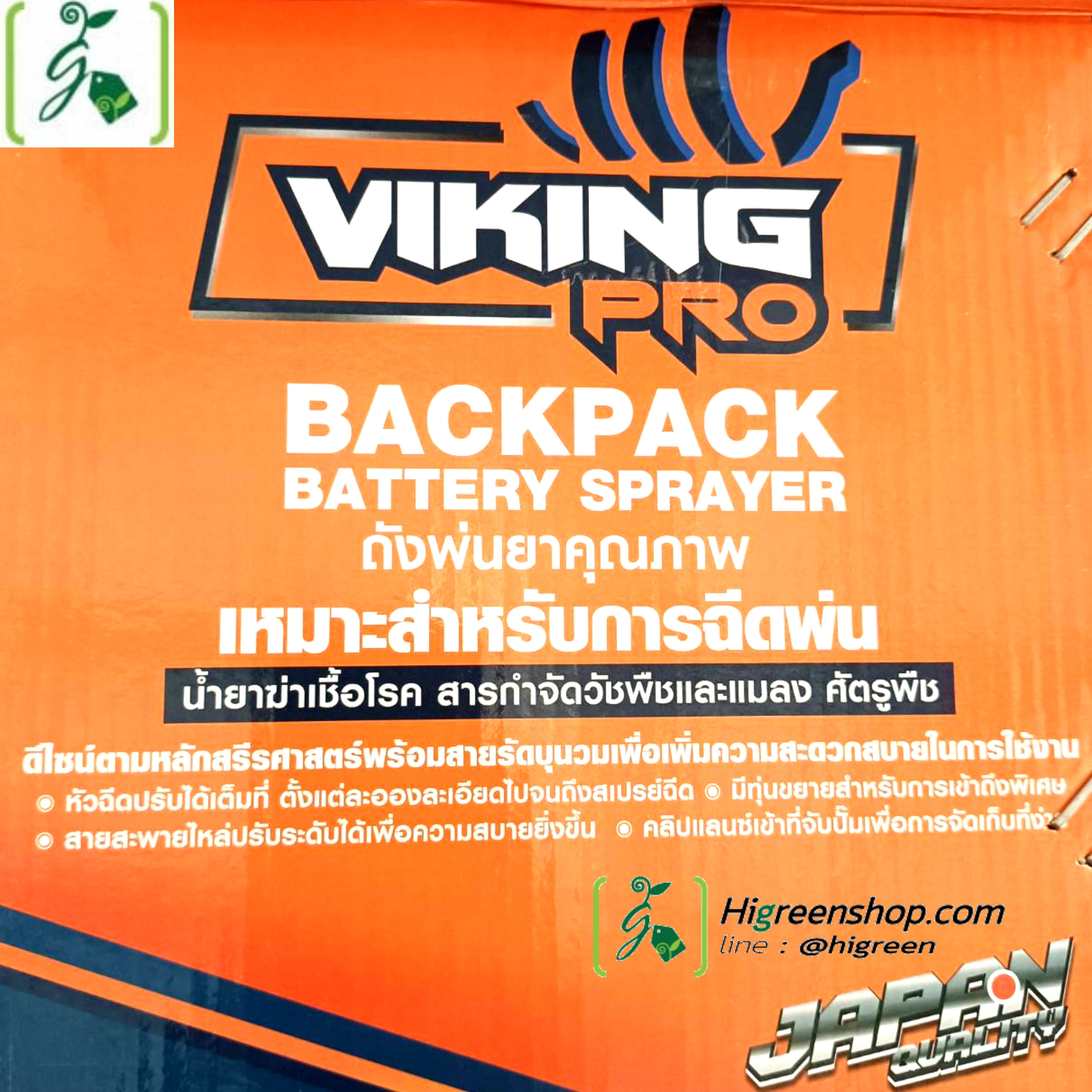 เครื่องพ่นยา แบตเตอร์รี่ (viking pro) ขนาด 20 ลิตร