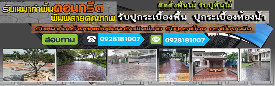 กระเบื้องปูพื้น