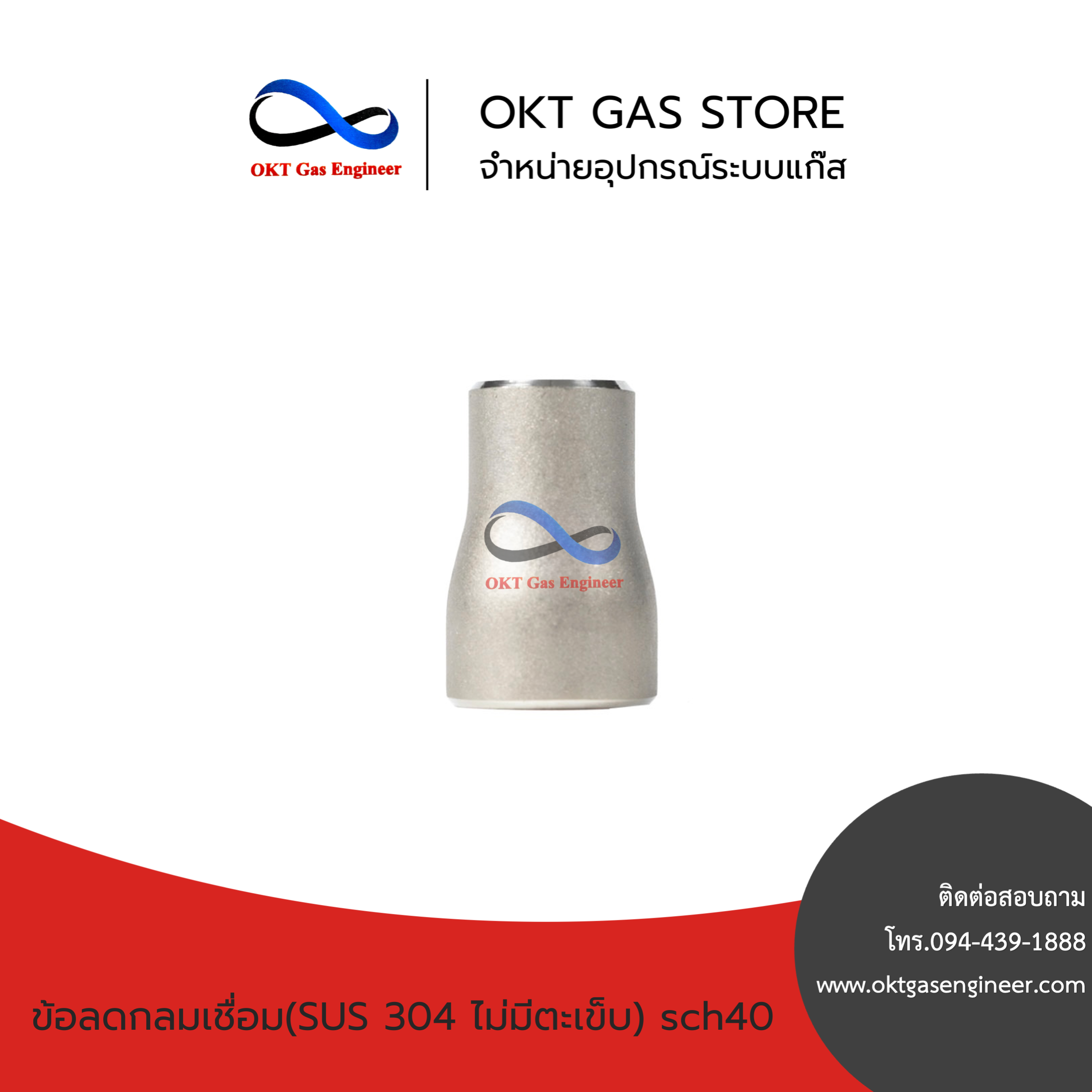 ข้อลดกลมเชื่อมสแตนเลส(SUS304)ไม่มีตะเข็บ sch40