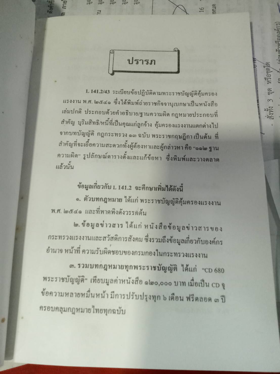 เจาะลึก พระราชบัญญัติคุ้มครองแรงงาน ภาคปฏิบัติ