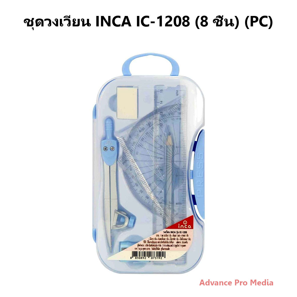 ชุดวงเวียน 8 ชิ้น INCA IC-1208 (จำนวน 1 กล่อง)