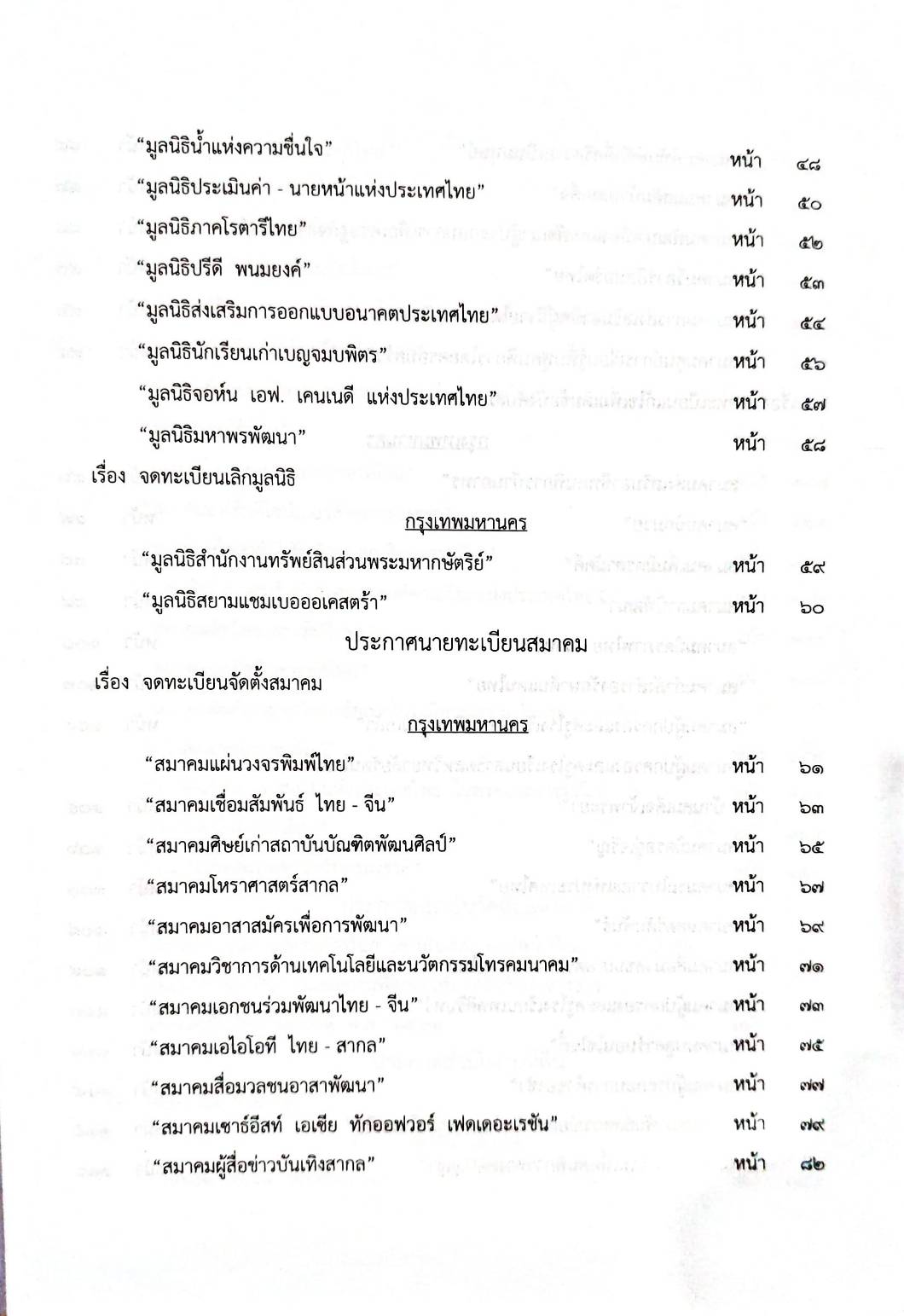 กฎหมายออกใหม่ 11/63 ประกาศกระทรวงการคลัง ฐานะการเงินฯ ประกาศศาลเยาวชนฯ สมาคม - มูลนิธิ