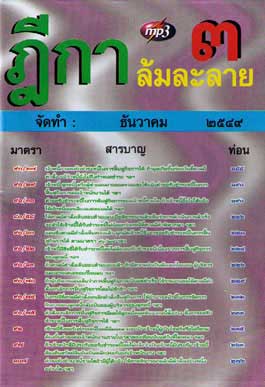MP3 ฎีกาล้มละลาย 3