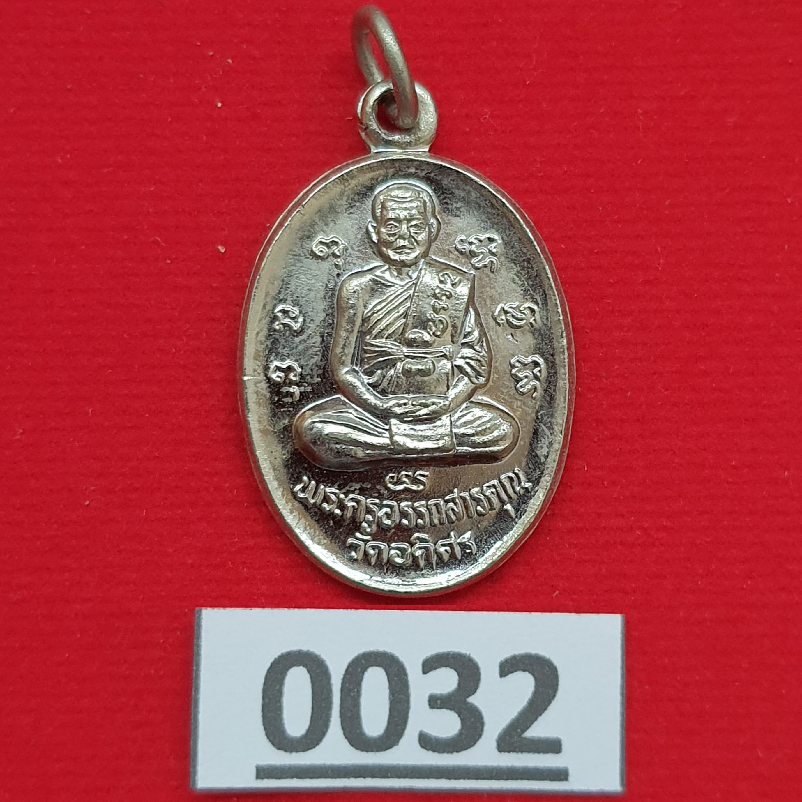 เหรียญพระครูอรรถสารคุณ วัดอดิศร จ.ปทุมธานี ปี 2534