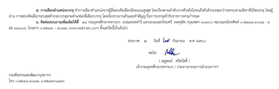 สอบนายทหารสายงานสัสดี