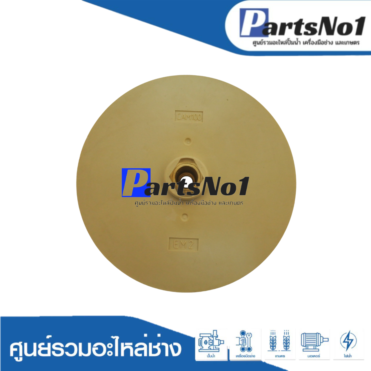 ใบพัดน้ำปั๊มหอยโข่งเซล์ฟไพรมิ่ง CAM100 impeller