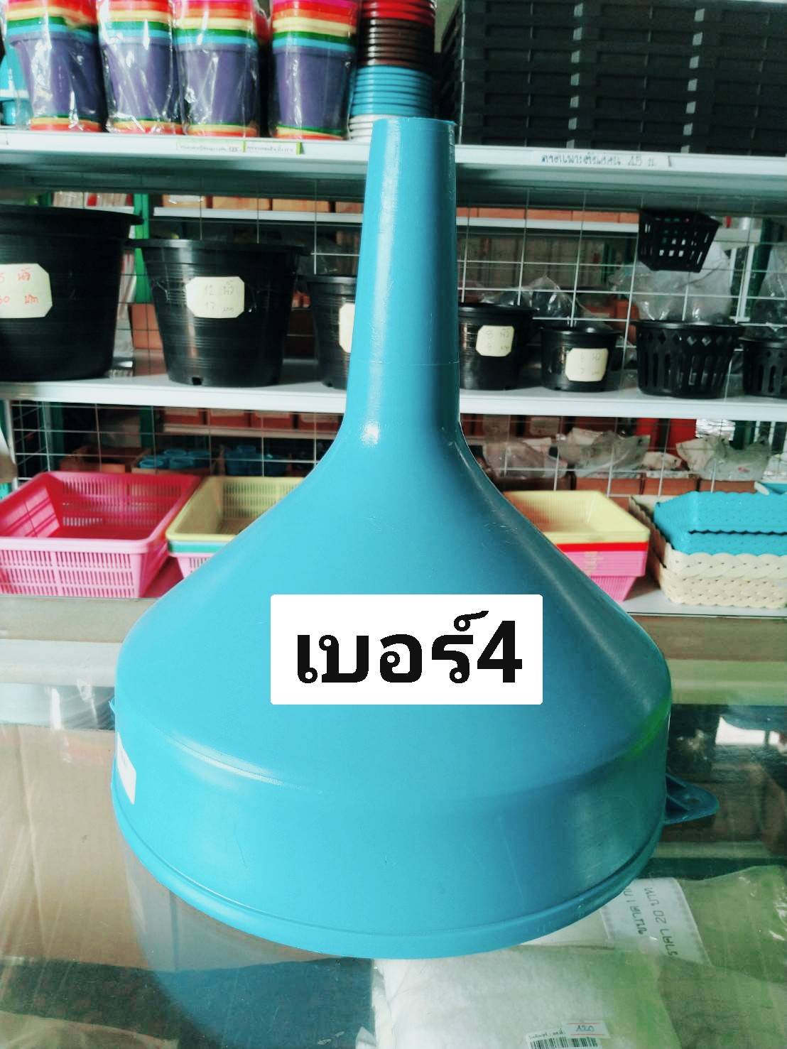 กรวยน้ำมันเบอร์4 ขนาด 12 นิ้ว /ชิ้น