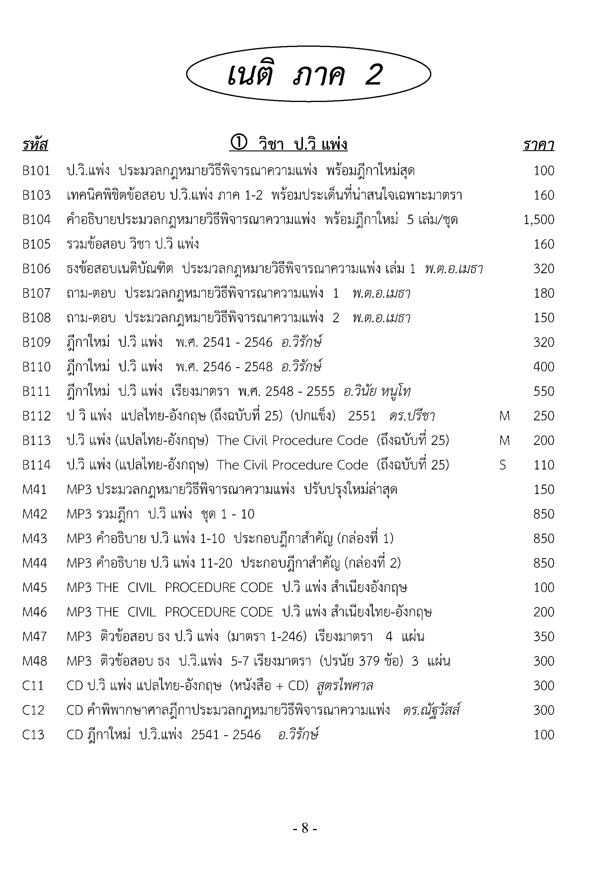 เตรียมสอบเนติ ภาค 1-2