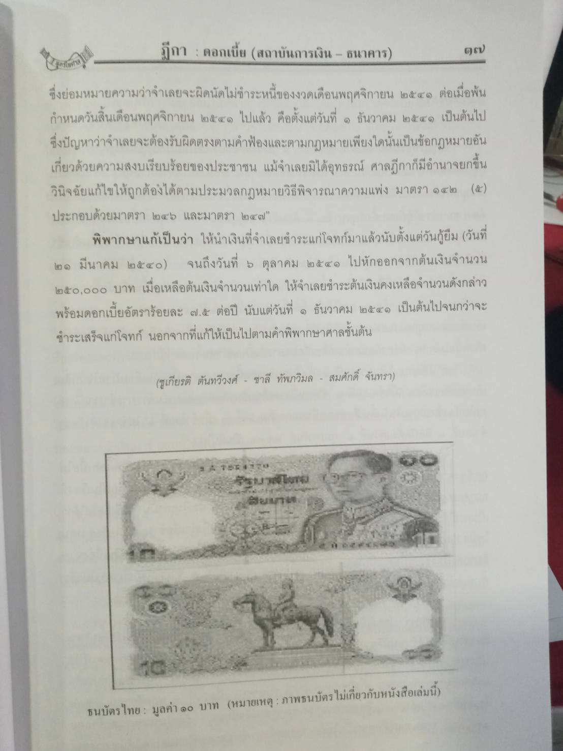 ฎีกาดอกเบี้ย (สถาบันการเงิน-ธนาคาร)