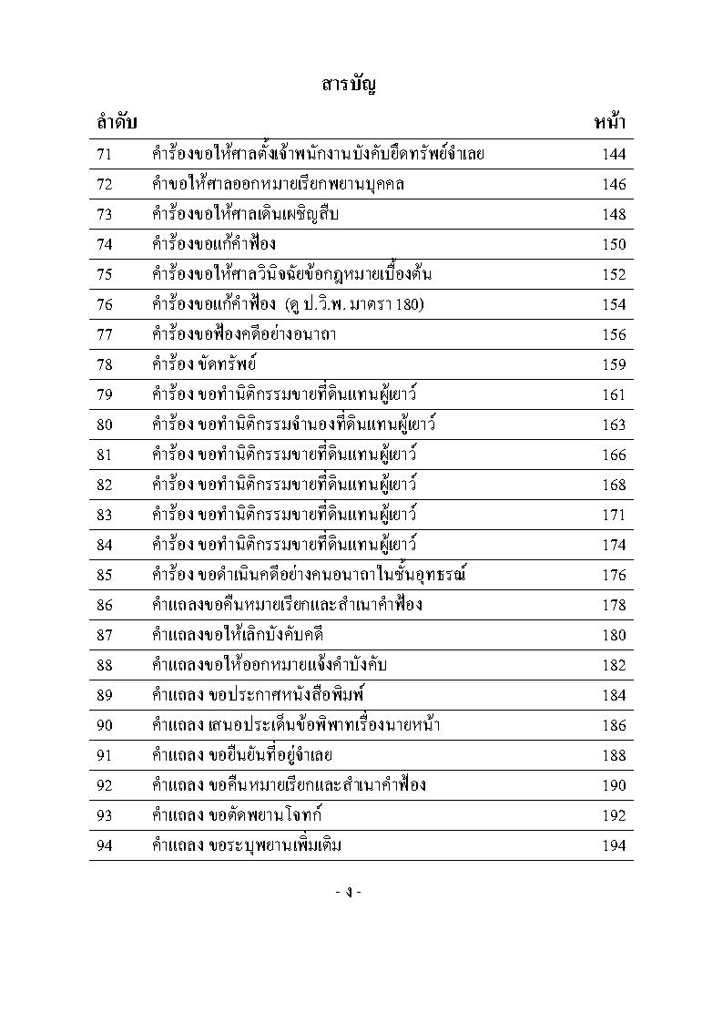 (e book) รวมคำร้อง คำขอ คำแถลง (พิมพ์ครั้งที่ 2)