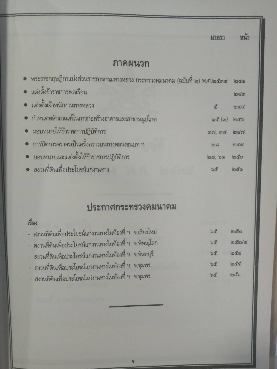 พระราชบัญญัติทางหลวง พ.ศ.2535 ล้ำ พ.ศ.2550 ( 5A 03)
