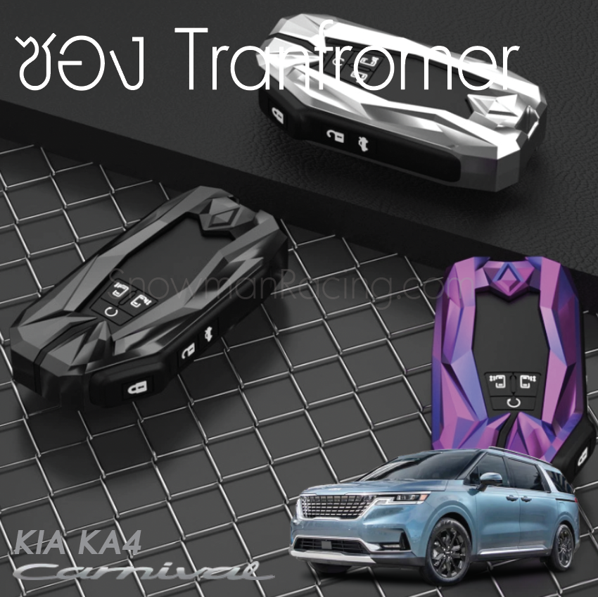 พวงกุญแจ เคสกุญแจ Transfromer KIA Carnival KA4(Gen4)