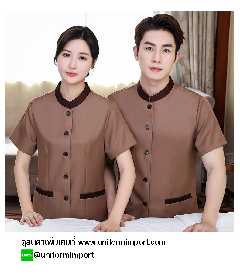 เสื้อแม่บ้าน เสื้อพ่อบ้าน